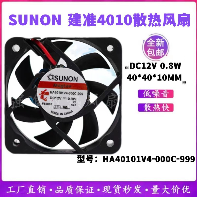 New SUNON 4010 4cm 12V 0.8W HA40101V4-000C-999 monitoring ultra-quiet fan
