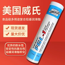 ��������LUBRIPLATE FGL-1ʳƷ������֬����FGL-2����֬