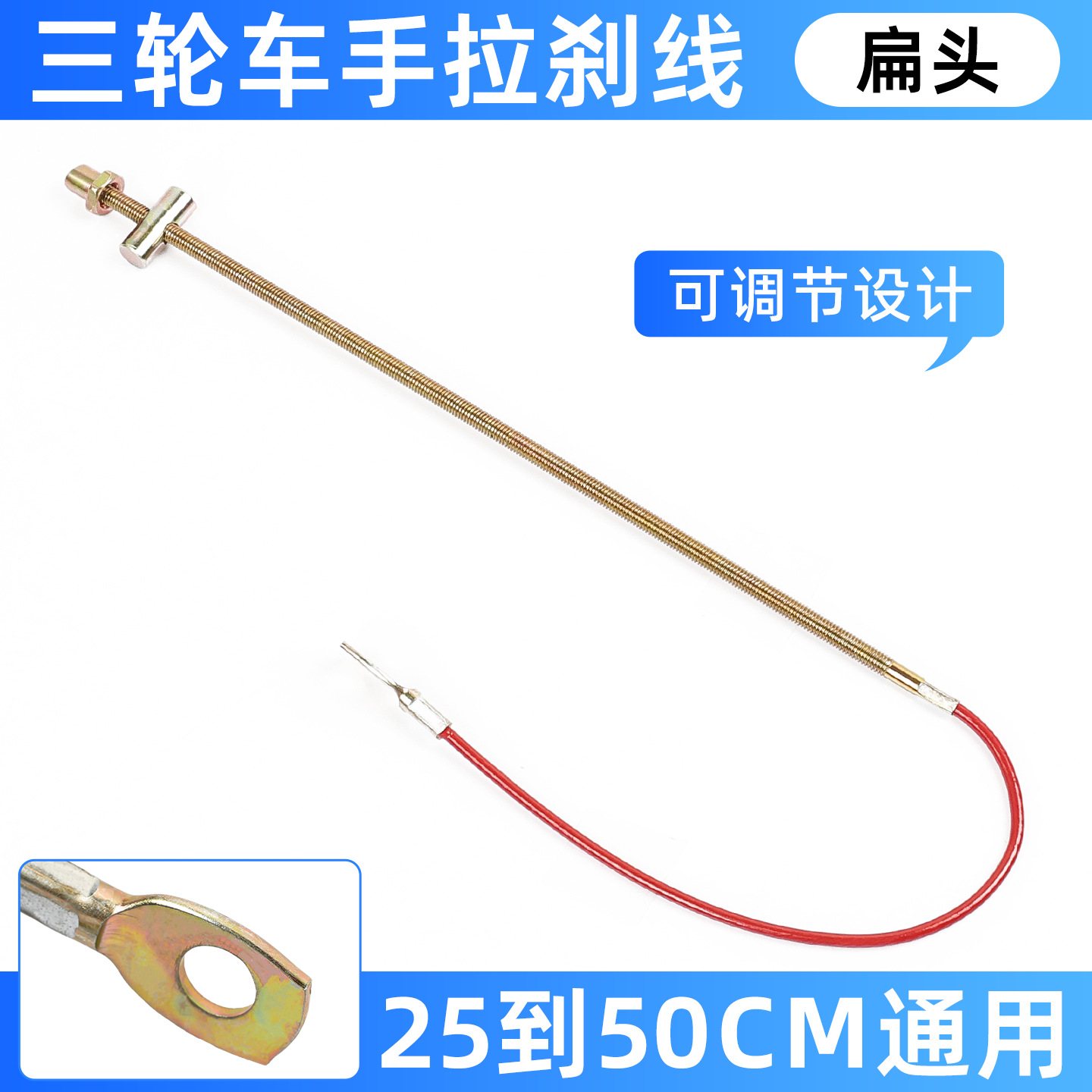 Flat head 25-50cm universal handbrake cable/root