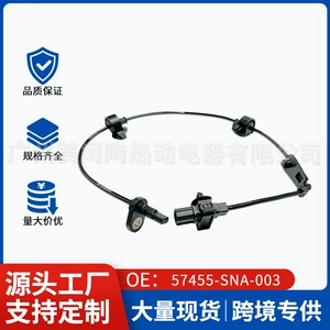 Suitable for Honda ABS wheel speed sensor 57455-SNA-003 57450-SNA-003 Guangzhou Auto Parts