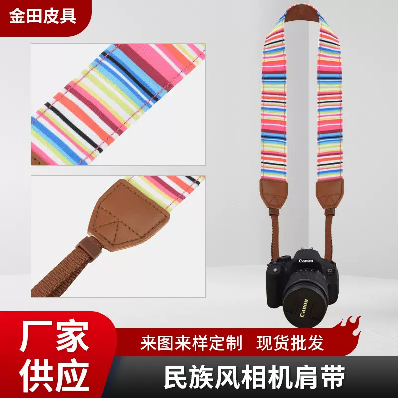 厂家批发单反相机背带相机肩带简约 相机肩 民族风相机肩带现货