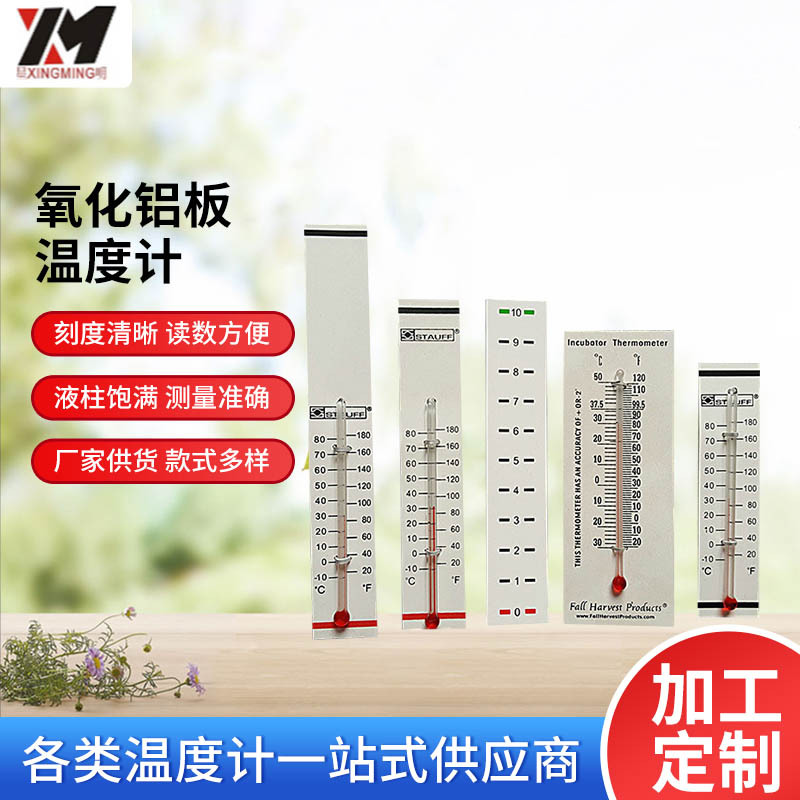 厂家供应氧化铝板温度计 -6~41玻璃精密温度计 可批发