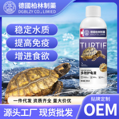 ドイツのベルリン製薬のマルチエフェクトカメ保護液、カミツキガメ、ブラジル産カメ、カメ、カメ保護、バクテリア、スピリット、腐った皮膚、腐った爪