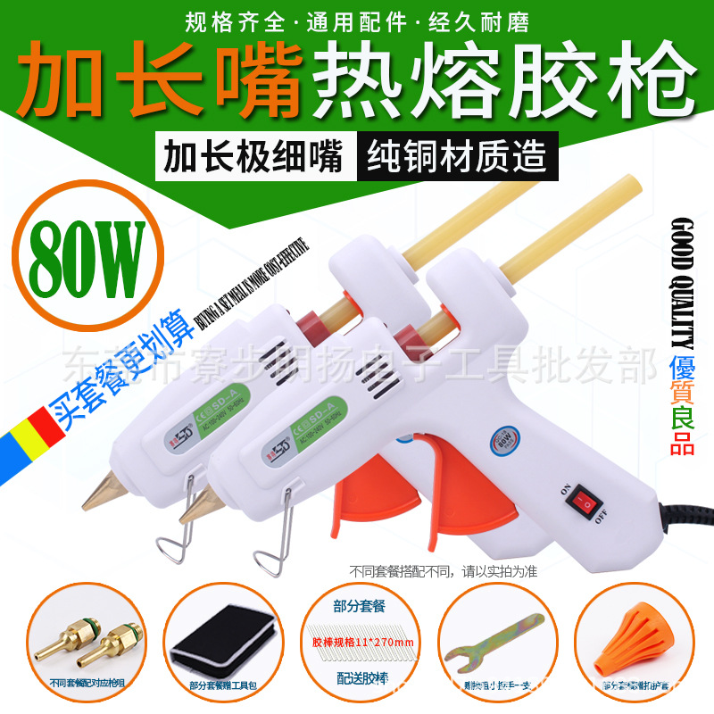 热熔胶枪加长咀手工DIY铜咀配件加长嘴头80W枪嘴胶棒热溶胶抢80瓦