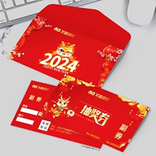 年会抽奖券正副卷公司尾牙门票邀请函2024刮刮卡龙新年入场券