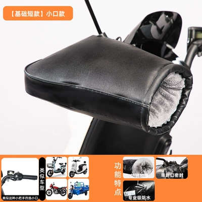 Motorcycle Handle Cover Warm Waterproof Universal Battery Car - one-size-fits-all-basic-short-style-small-mouth-style