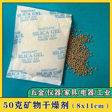 厂家50克g硅胶干燥剂无纺布工业用颗粒防潮珠矿物干燥剂环保防霉