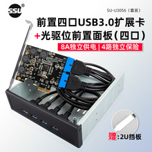 SSU台式机电脑光驱位4口pci-e转USB3.0前置双19/20PIN接口扩展卡