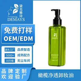 OEM贴牌定制橄榄卸妆油深层净透水感养肤洁颜厂家代加工odm护肤
