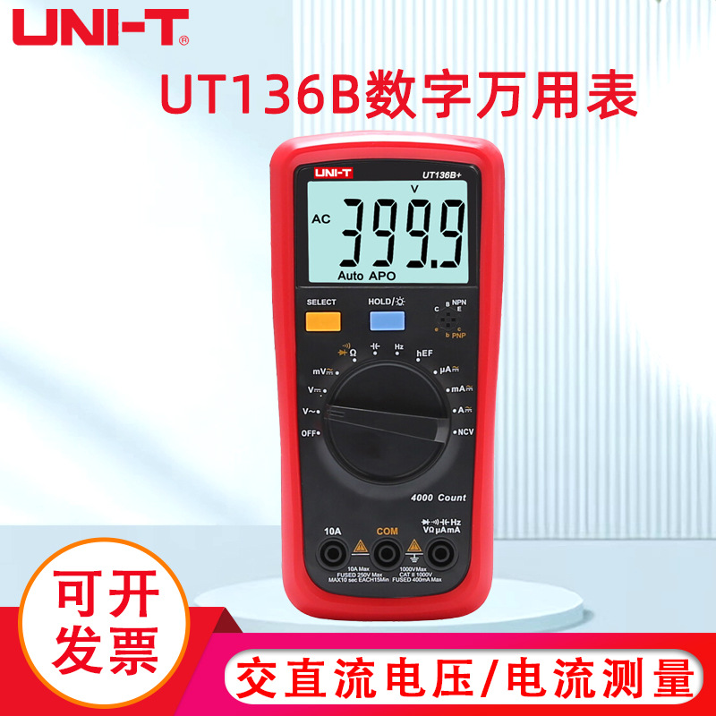 优利德高精度数字万用表UT136系列自动量程智能防烧数显万能表