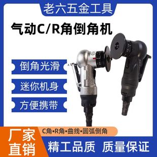 Manufacturer Pneumatic Chamfering Machine R Angle C Angle 45 Degree Trimming Deburring Chamfering Right Angle Arc Mini Handheld Trimming