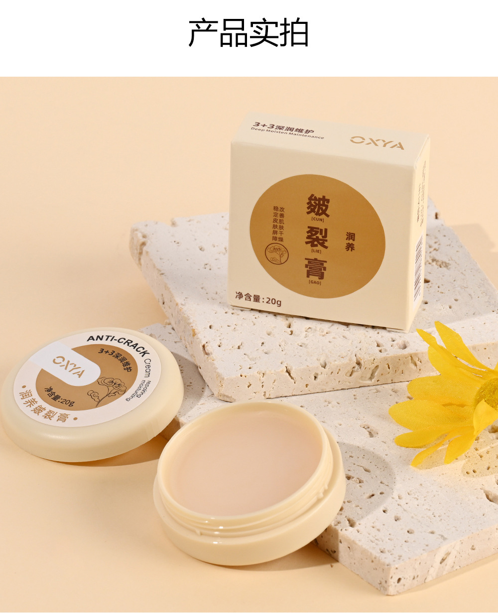 皴裂膏-详情_22.jpg