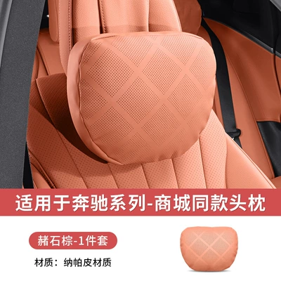 Mercedes-Benz E300L New E-Class Waist support - suitable-for-mercedes-benz-same-model-in-the-mall-ocher-brown-1-headrest