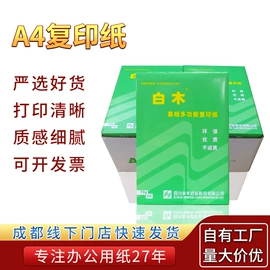复印纸;胶版纸;收银纸