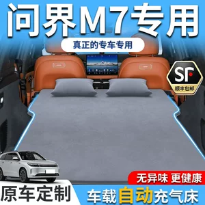 Huawei Aito M7 Inflatable Mattress for Car Trunk, Car Rear Seat Sleeping Pad, Sleeping Gadget for Five-Seater Vehicles