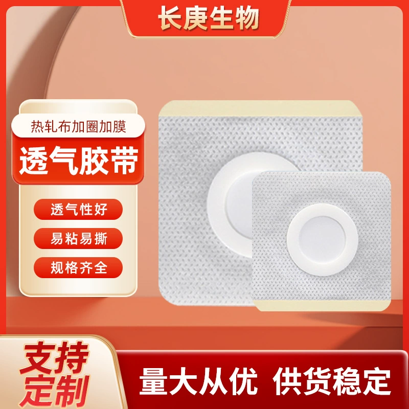 Термопрессованная тканевая пленка-основа для пластырей, дышащая лента, пустые заготовки для пластырей, пластыри для пупка, пластификовые пластыри, пластыри с тканевой основой для акупунктурных точек, пластыри для ухода за здоровьем