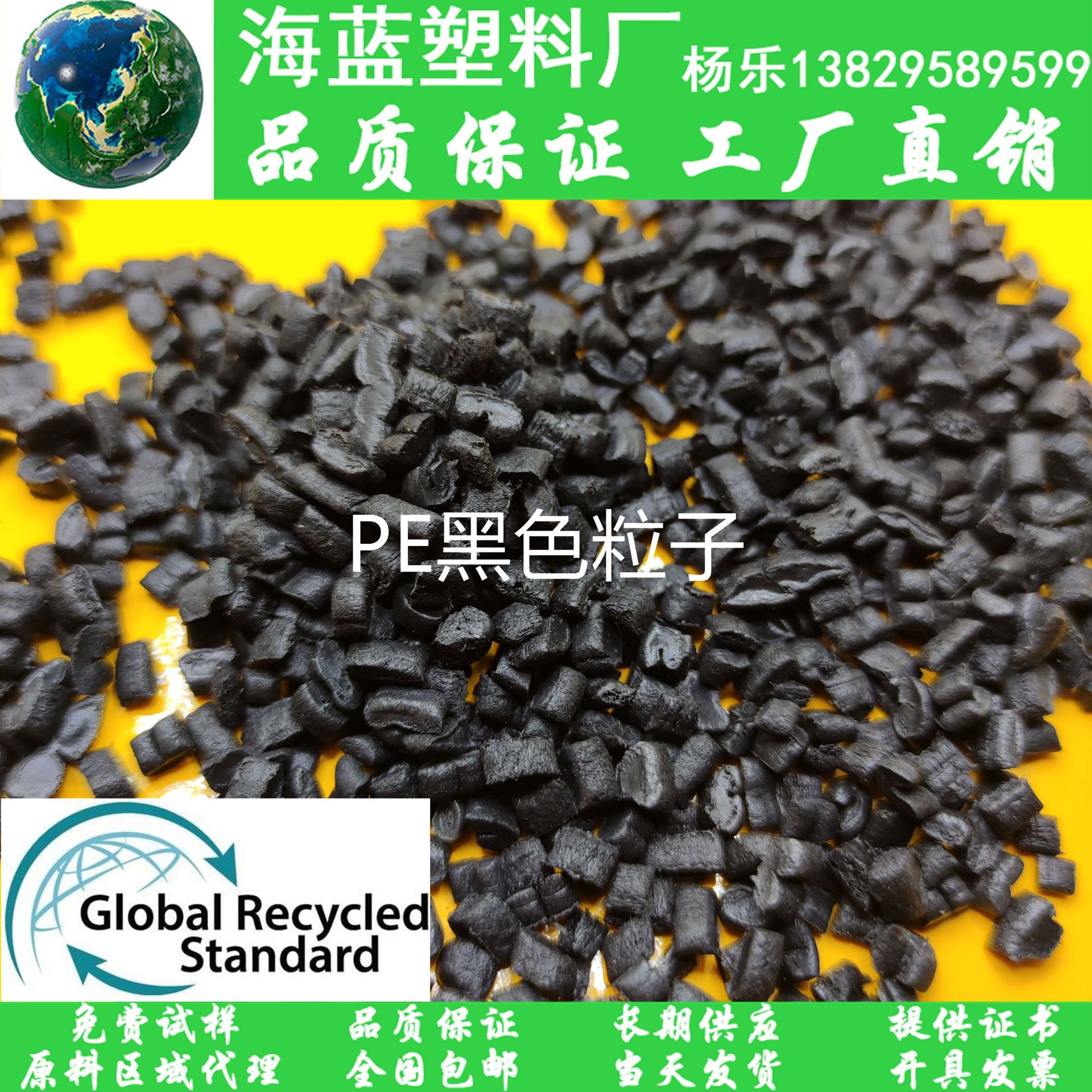 GRS认证LDPE回收后再生塑料粒子 黑色注塑级材料 PCR-LDPE颗粒