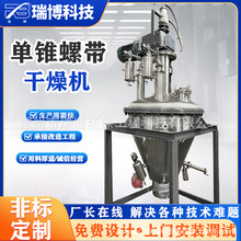 工厂带自清洁系统锥型螺带可加热式真空干燥机染料粉体低温节能