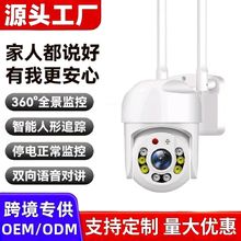 跨境电商爆款360°摄像头室外防水夜视高清全彩无线wifi监控球机
