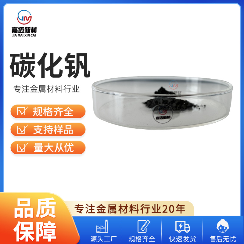 碳化钒（VC）超细微米碳化钒 焊接材料添加剂 高纯碳化钒粉