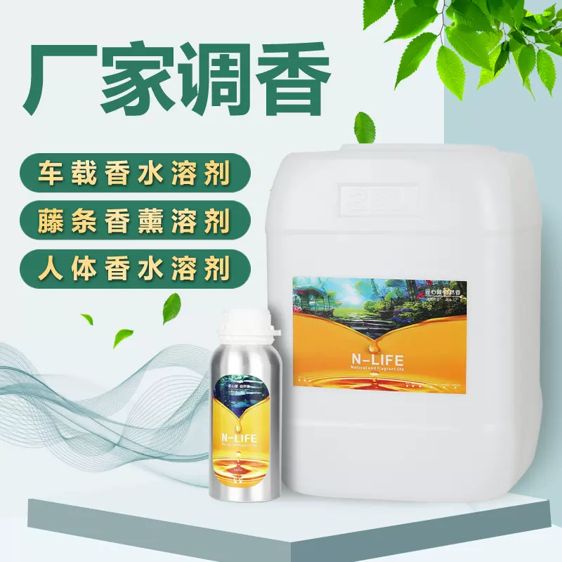香水香精桶装香料原液藤条车载香薰法国植物原料调香溶剂精油香氛