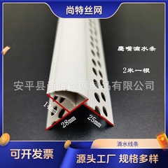 ヴィラ専用の新素材、鷲のくちばしの滴下ライン、流下防止、上陽コーナー完成品、鷲のくちばしの滴下ライン、曲げ可能な鷲のくちばしのライン