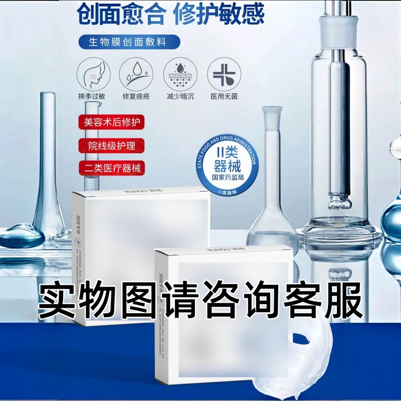 医療用冷湿布タイプ再構築コラーゲンドレッシング術後創傷滅菌グレード水分補給器具サイズ修復マスク|undefined