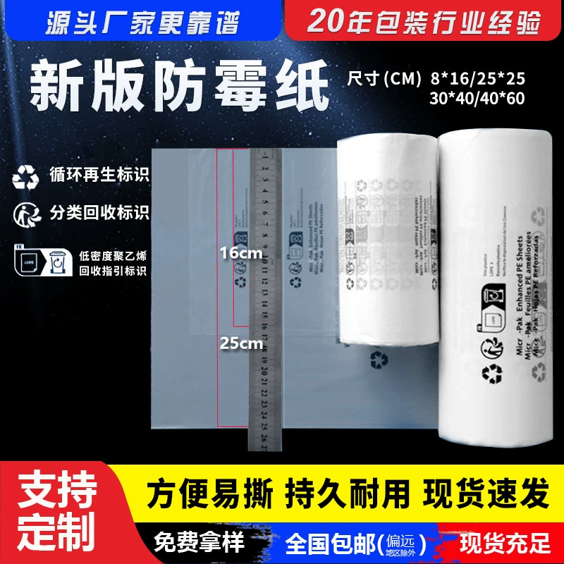 Новая Бумага для стерилизации против плесени, влагостойкая одежда, обувь, сумки для ухода за домом, универсальная вакуумная Оловянная бумажная упаковка, производитель в наличии