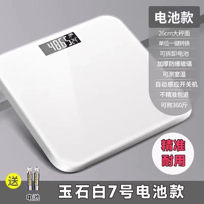 体重秤充电电子秤精准家用健康人体秤智能精准成人女生宿舍称|undefined