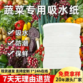 果蔬吸水纸水果生鲜保鲜纸批发可降解樱桃松茸菌菇垫纸吸潮纸定制