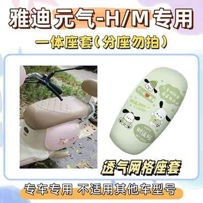 Loop Foot Mat, Waterproof – Electric vehicle foot mat - seat-cover-breathable-mesh-pacha-dog-green-yadi-yuanqi-hm