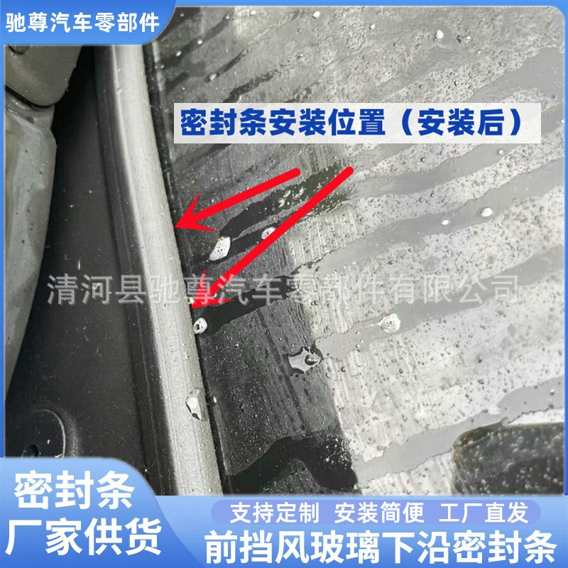 Byd Qin Song Han Front Windshield Sealing Strip Rain Collecting Strip Rubber Strip Deflector Sealing Strip Wiper Cover Strip
