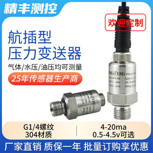Miniature pressure transmitter constant pressure water pump air compressor air pressure 24v Ceramic sensor 4-20ma Universal