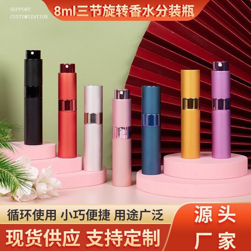 8ml三节旋转伸缩香水分装瓶铝制香水喷雾瓶便携口腔喷雾分装小瓶
