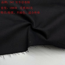 特黑色7*7牛仔棉布不用洗水不掉色365克特厚粗斜纹布外单常用面料
