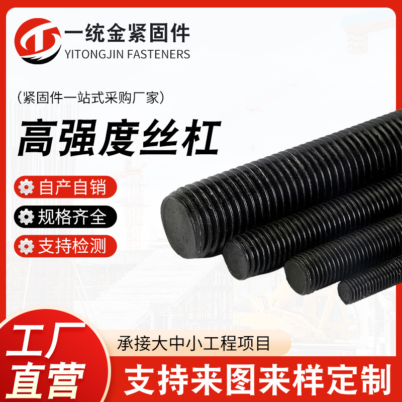 8.8/10.9/12.9级高强度丝杆3米2米1米牙条丝杠全牙螺杆全 螺纹螺