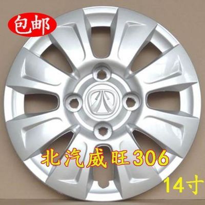 Beiqi Wei Wang 306 Hubcaps/Hub cover/Tire cover/Decorative cover/Tire cap 14 Inch Accessories