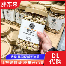 胖东来原味开心果盐焗 零食年货坚果无漂白 美国原料自然开口代购