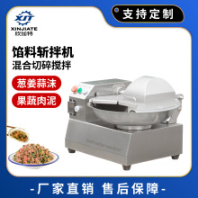 商用果蔬切碎机饺子包子馅料剁馅机不锈钢虾滑肉肠肉泥肉糜斩拌机