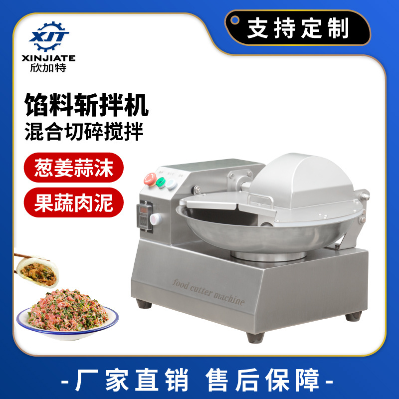 商用果蔬切碎机饺子包子馅料剁馅机不锈钢虾滑肉肠肉泥肉糜斩拌机