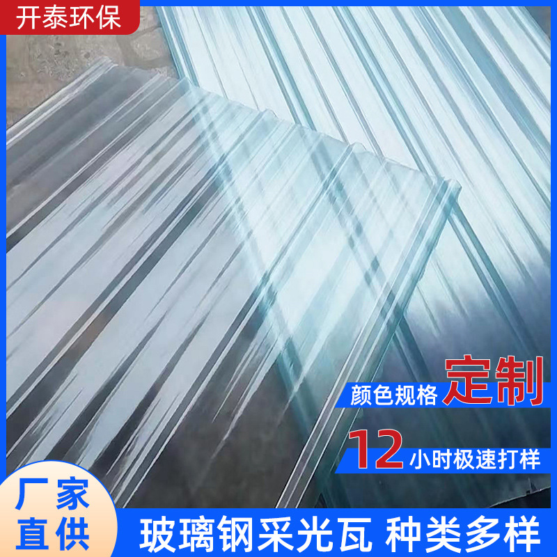 厂房户外隔热板彩钢瓦FRP瓦养殖场雨棚房顶3mm5mm10mm平板波浪板