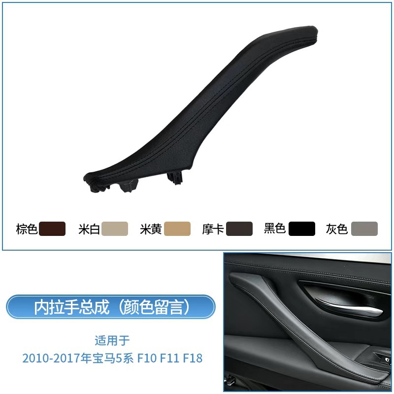 Fits BMW 5: BMW Armrest, handle, handle - front-right-handle-assembly-leave-color-in-message