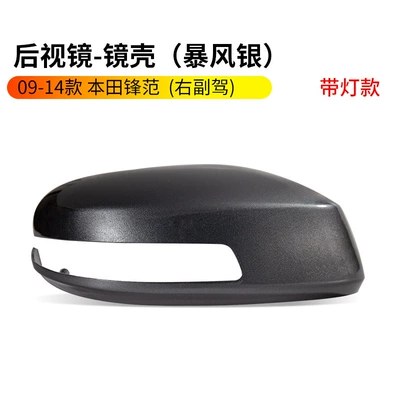 Housing Reversing Mirror Housing Reflective Rearview mirror/rearview mirror - 09-14-honda-fengfan-rearview-mirror-housing-with-light-storm-silver-right-passenger