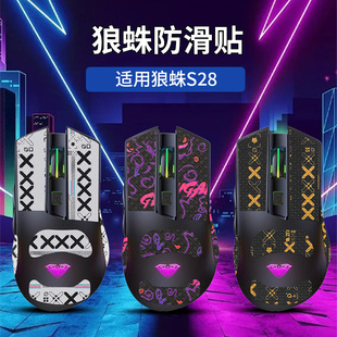 Suitable for tarantula S28 mouse anti-slip stickers for e-sports sc28 game stickers palm stickers sweat-absorbent back stickers protective film