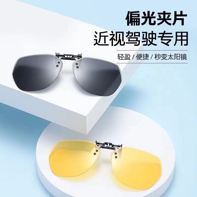 Sunglasses polarized myopia clip-on day and night two-in-one clip-on…