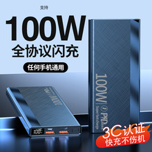 跨境新款100W双向超级快充20000毫安大容量超薄快充定制充电宝