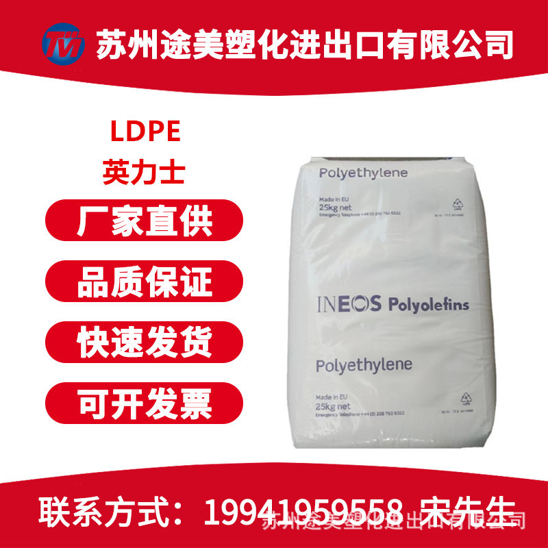 LDPE英力士PH23T630 23T930 18R430 20T930 24W930注塑医疗包装