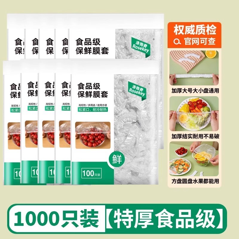 食品级保鲜膜套罩抗菌一次性保鲜袋带松紧家用剩菜保险套碗盘收纳|undefined