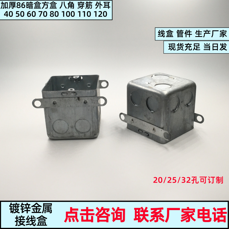 穿筋盒钢筋固定接线盒86型金属开关盒钢制接线盒铁底盒镀锌暗盒