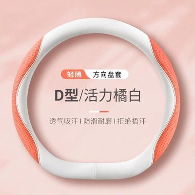 Steering wheel cover wheel cover nappa leather two-color - vibrant-orange-white-d-type-38cm